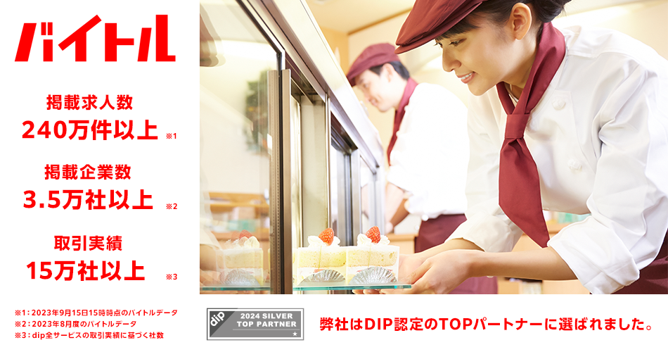 バイトルの掲載代理店は採用実績更新中のトレンドイノベーションへ